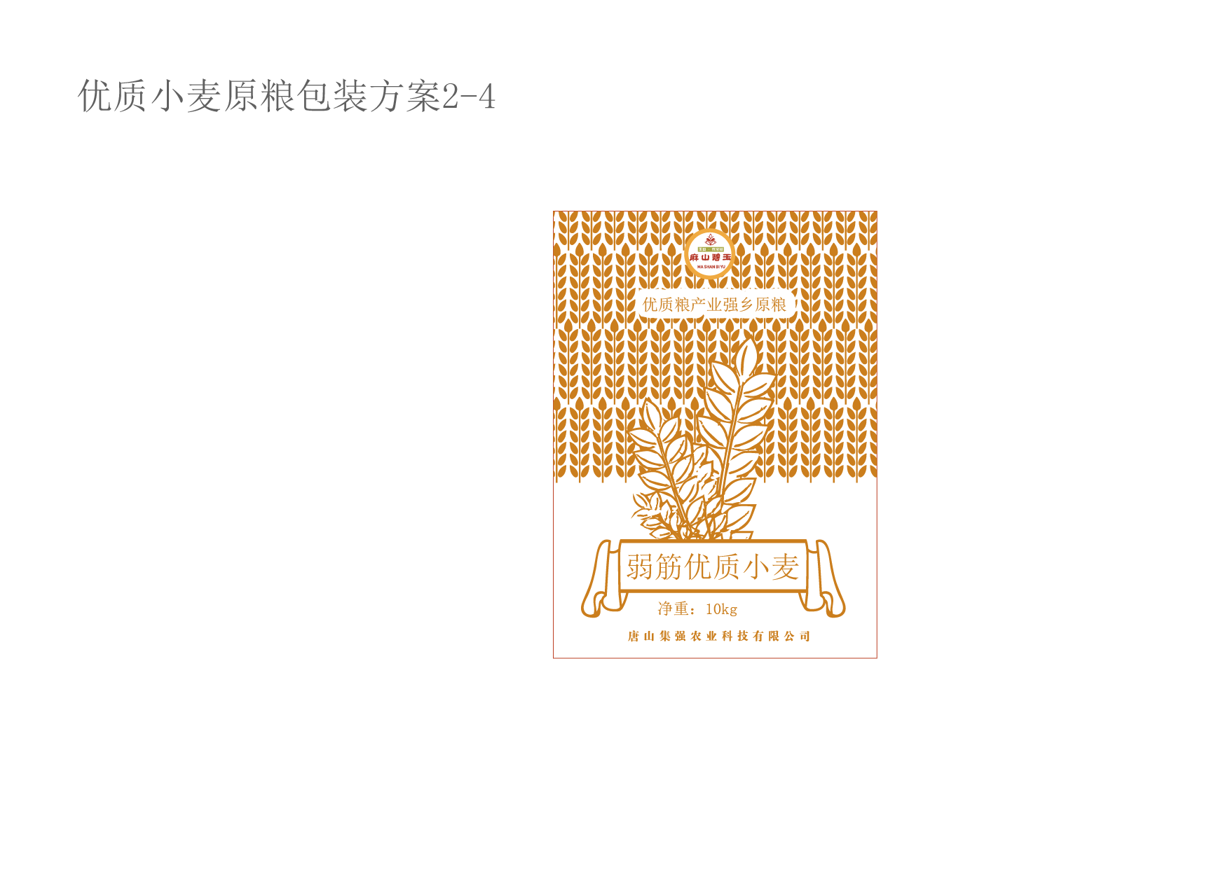 2-1優質小麥原糧